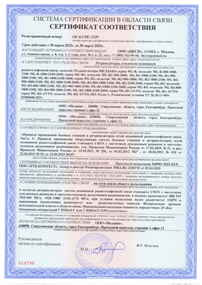 Сертификат Бустер ML-B1- PRO-800-900-2600