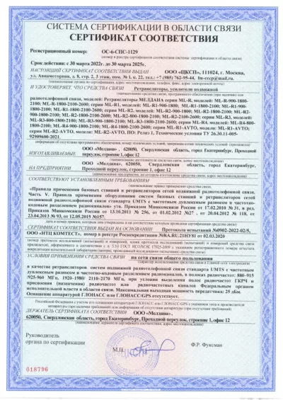 Сертификат Бустер ML-B2- PRO-1800-2100