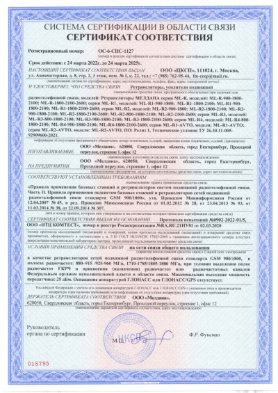 Сертификат Бустер ML-B1- PRO-900-2100